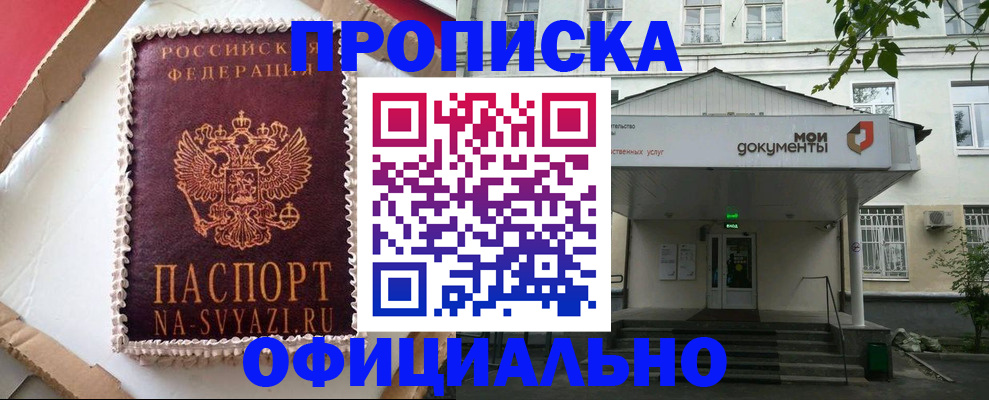 временная регистрация недорого в Башкортостане