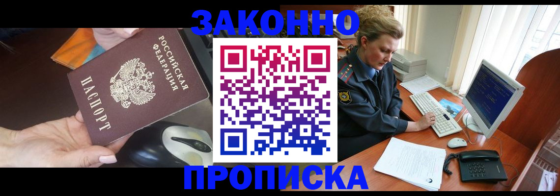 прописка законно в Башкортостане