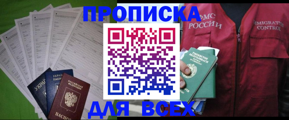 прописка паспорт в Башкортостане